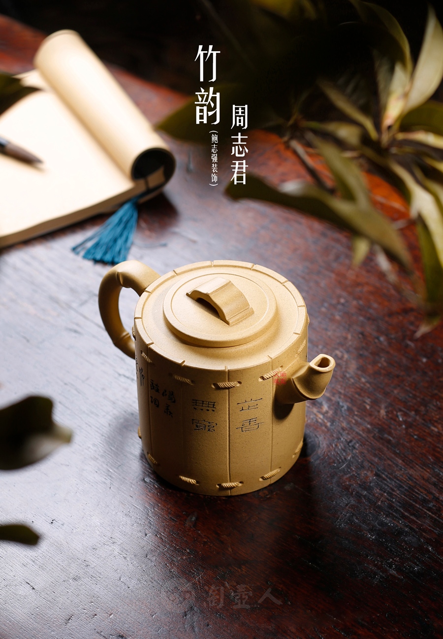 竹韵(鲍志强铭)