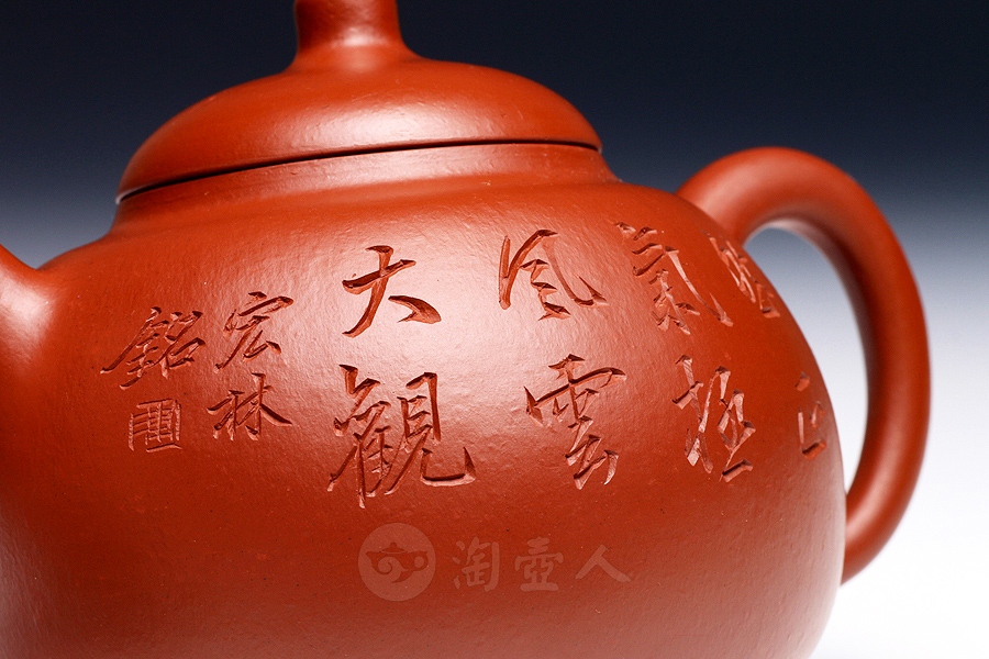 正宗原矿宜兴紫砂壶-乳顶(陈宏林装饰)-徐伟强全手工制作-原矿大红袍朱泥紫砂泥料