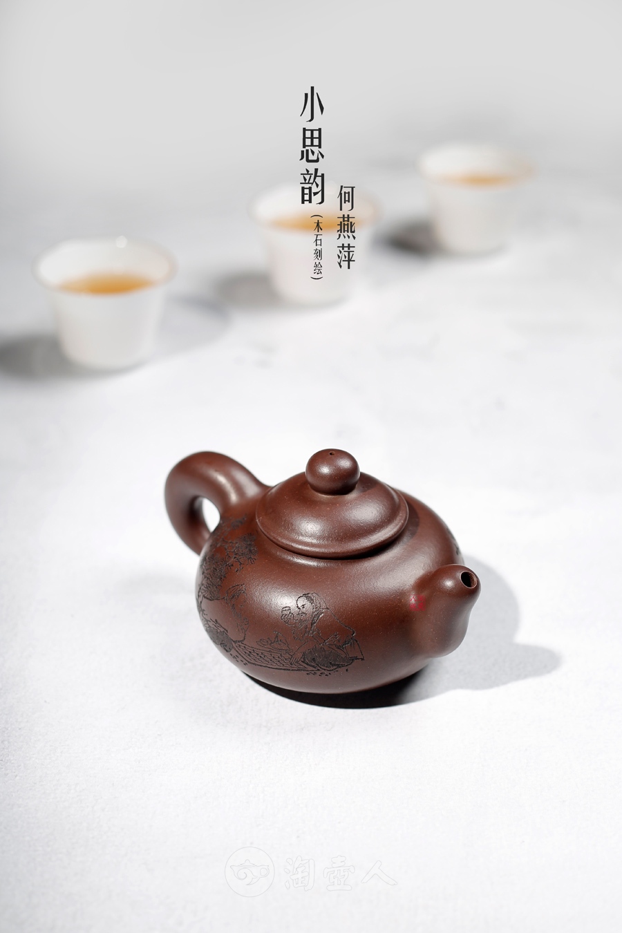 小思韵(木石刻绘)