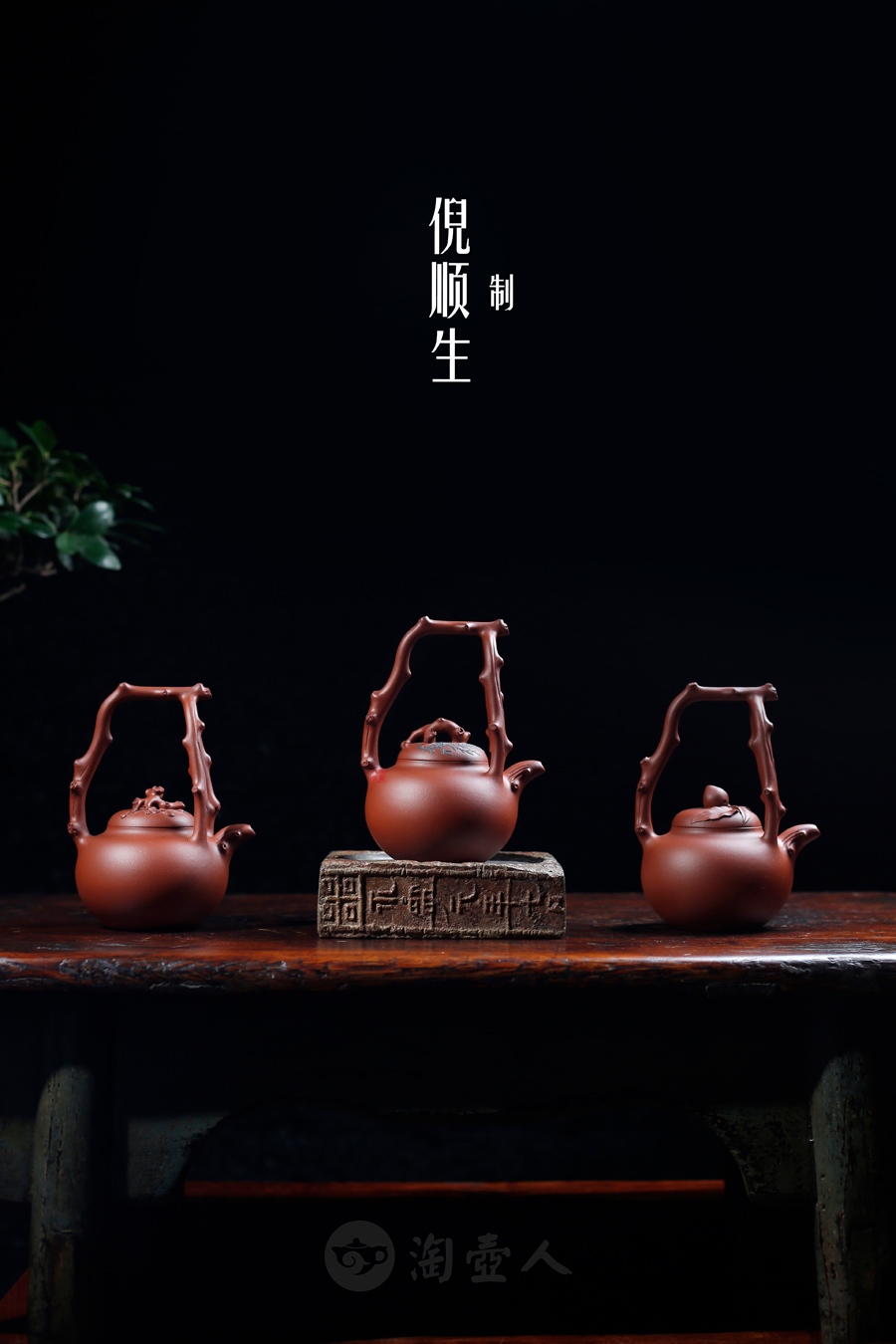 小东坡提梁(桃)