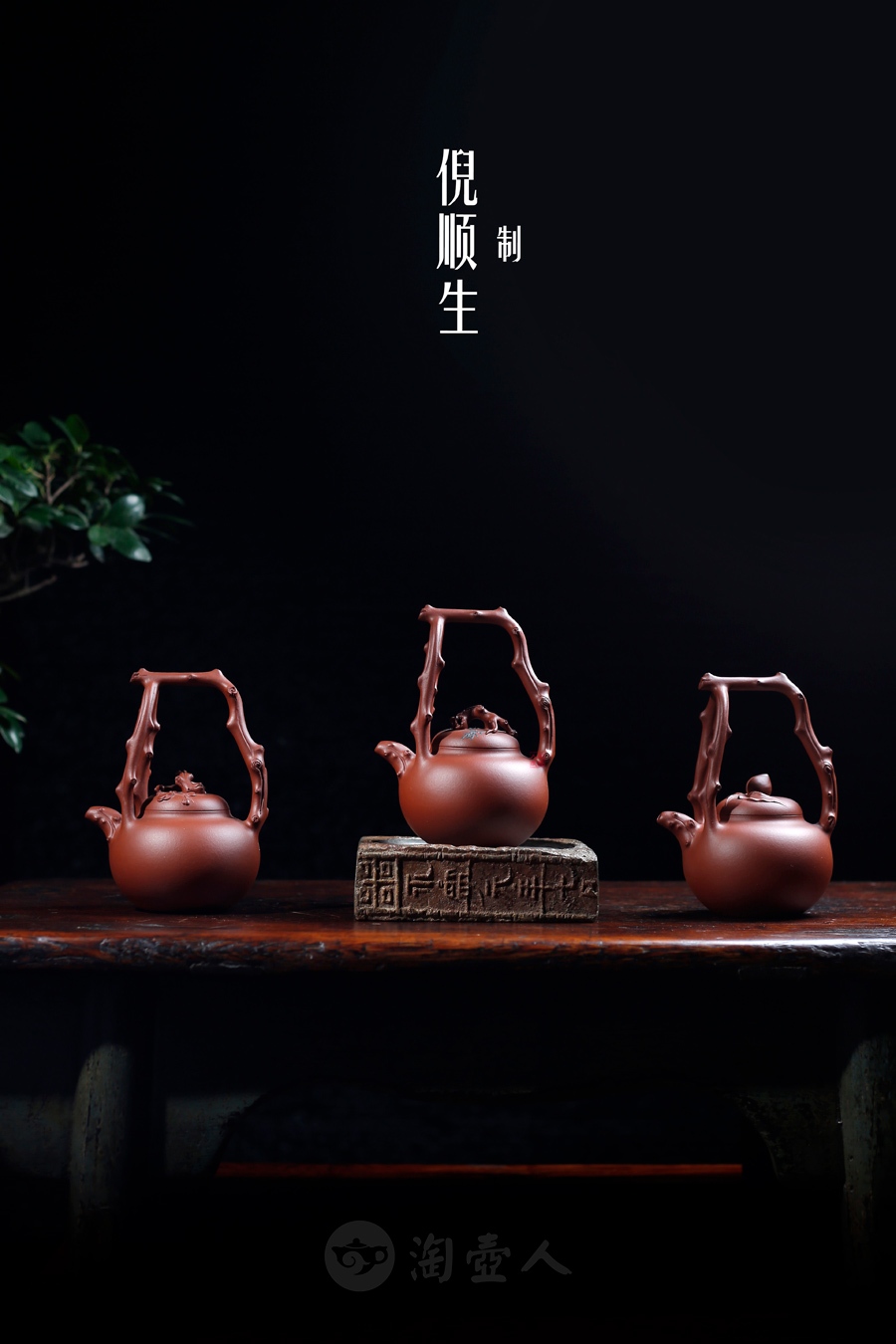 小东坡提梁(松)