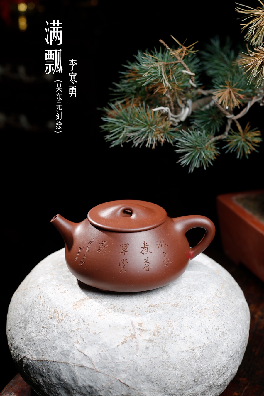 满瓢(吴东元陶刻)