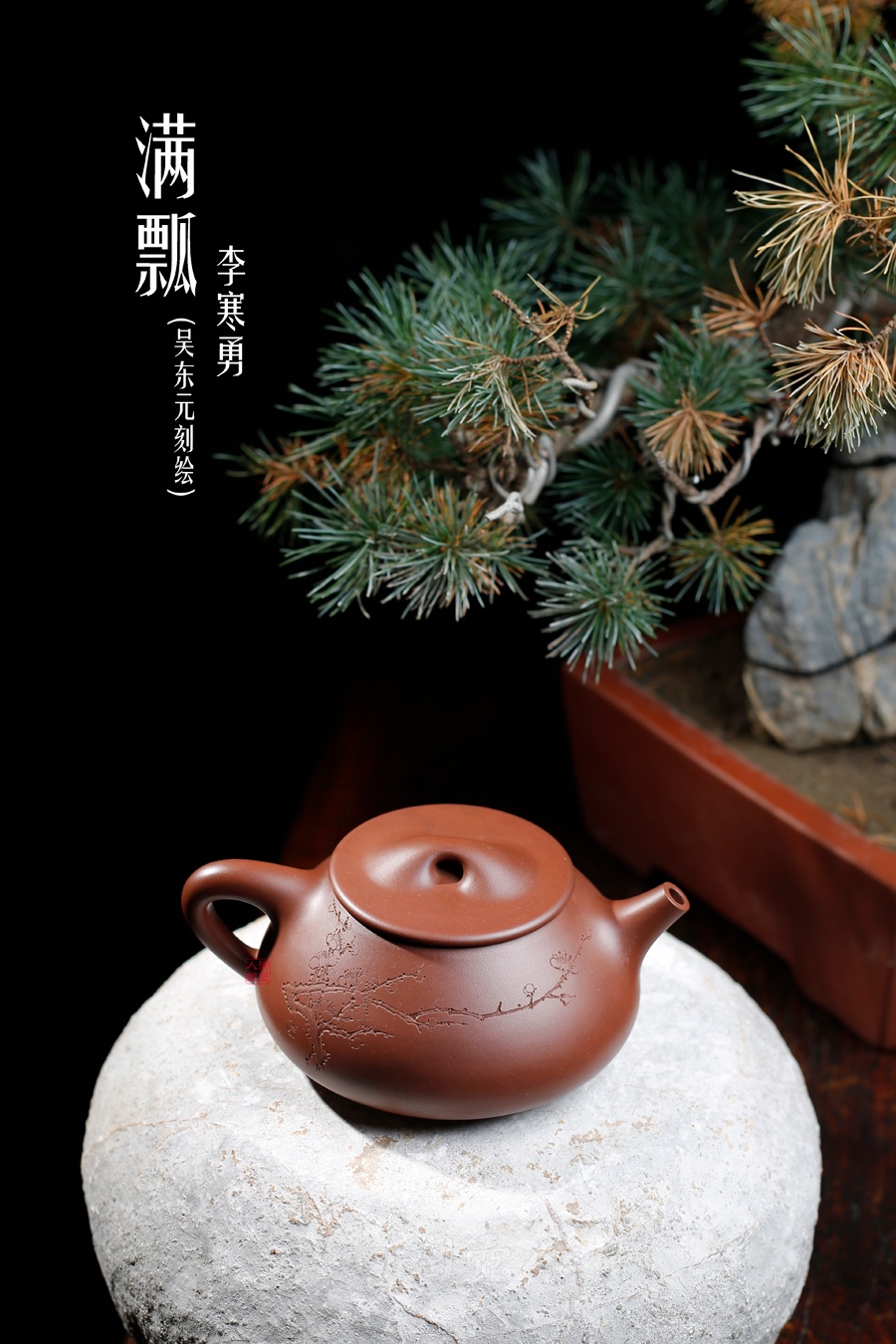 满瓢(吴东元陶刻)