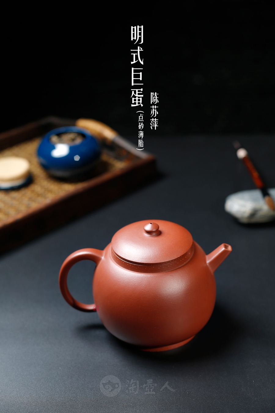 明式巨蛋(薄胎)