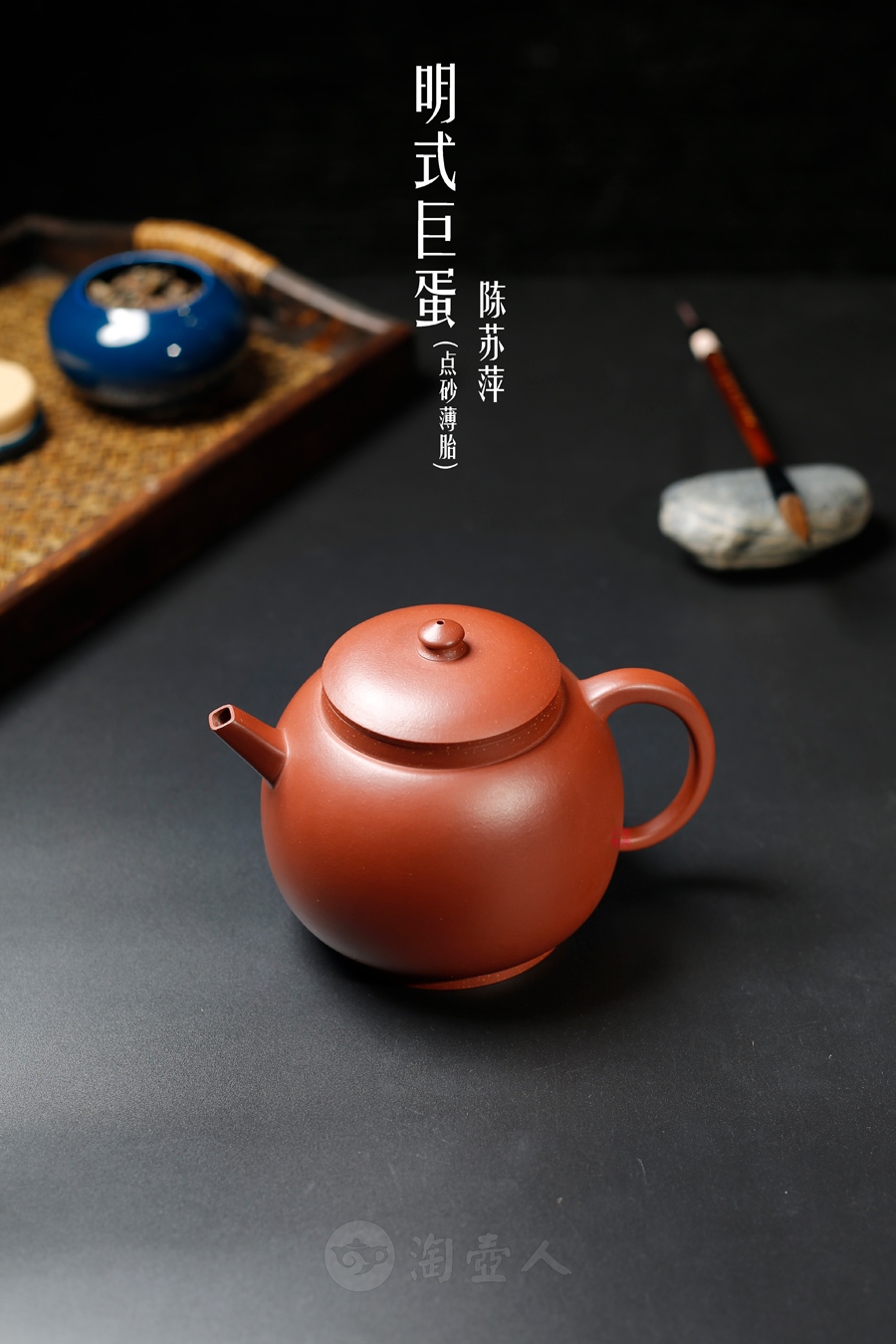 明式巨蛋(薄胎)