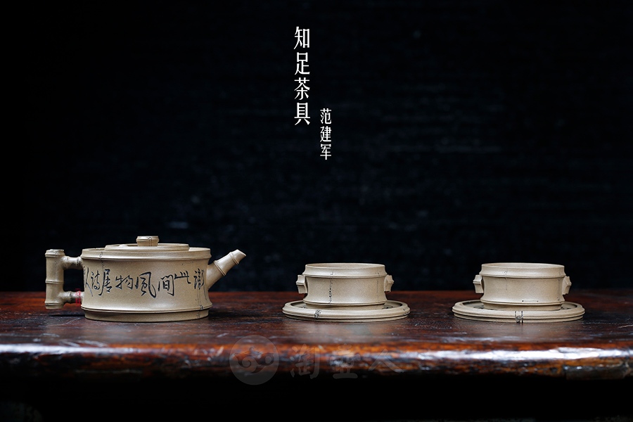 知足茶具