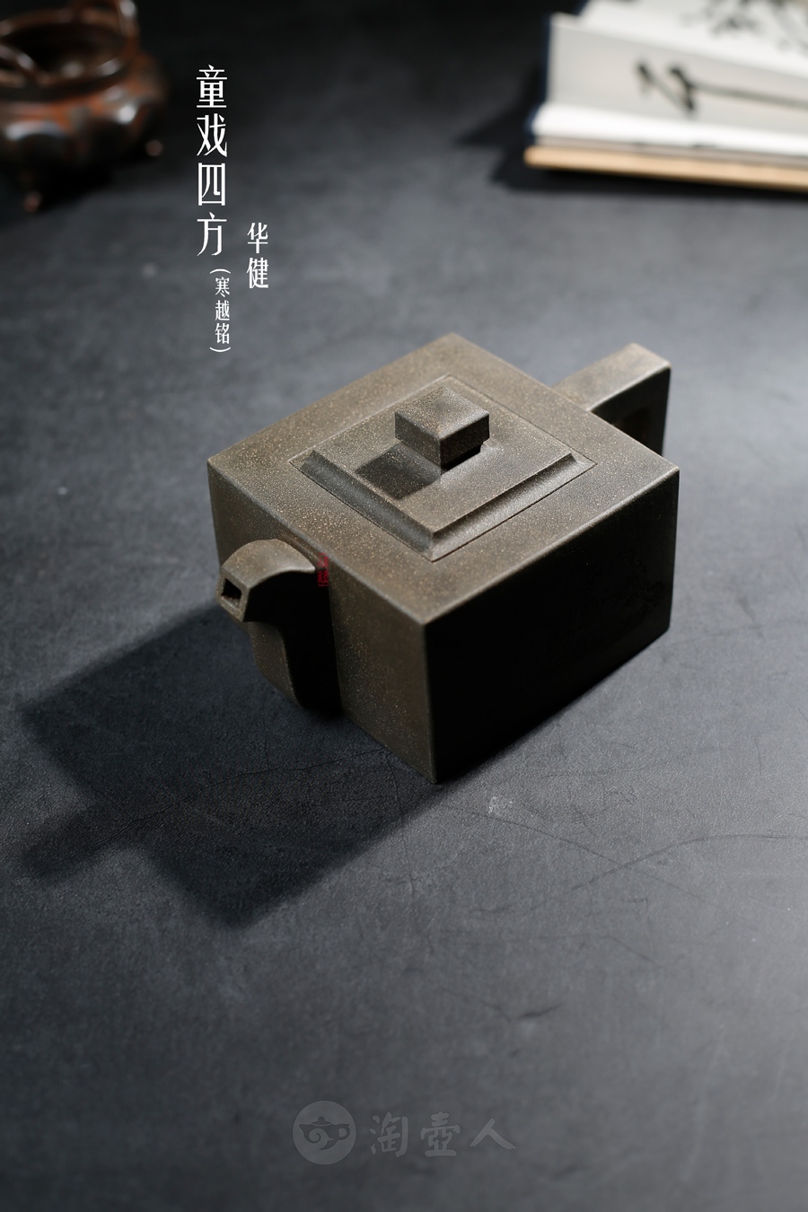 童戏四方(寒越铭)