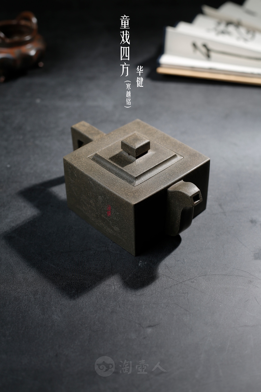 童戏四方(寒越铭)