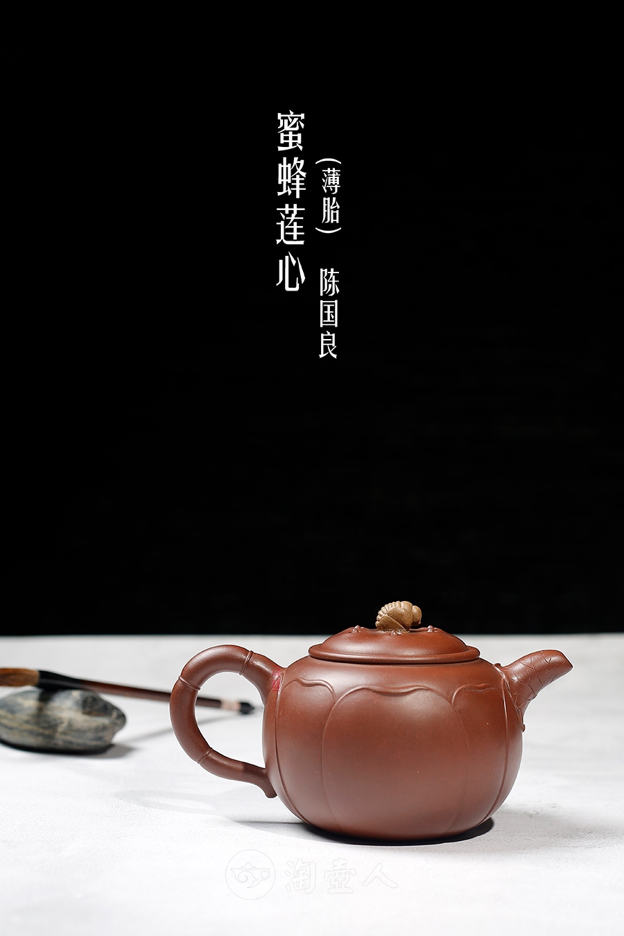 蜜蜂莲心(薄胎)