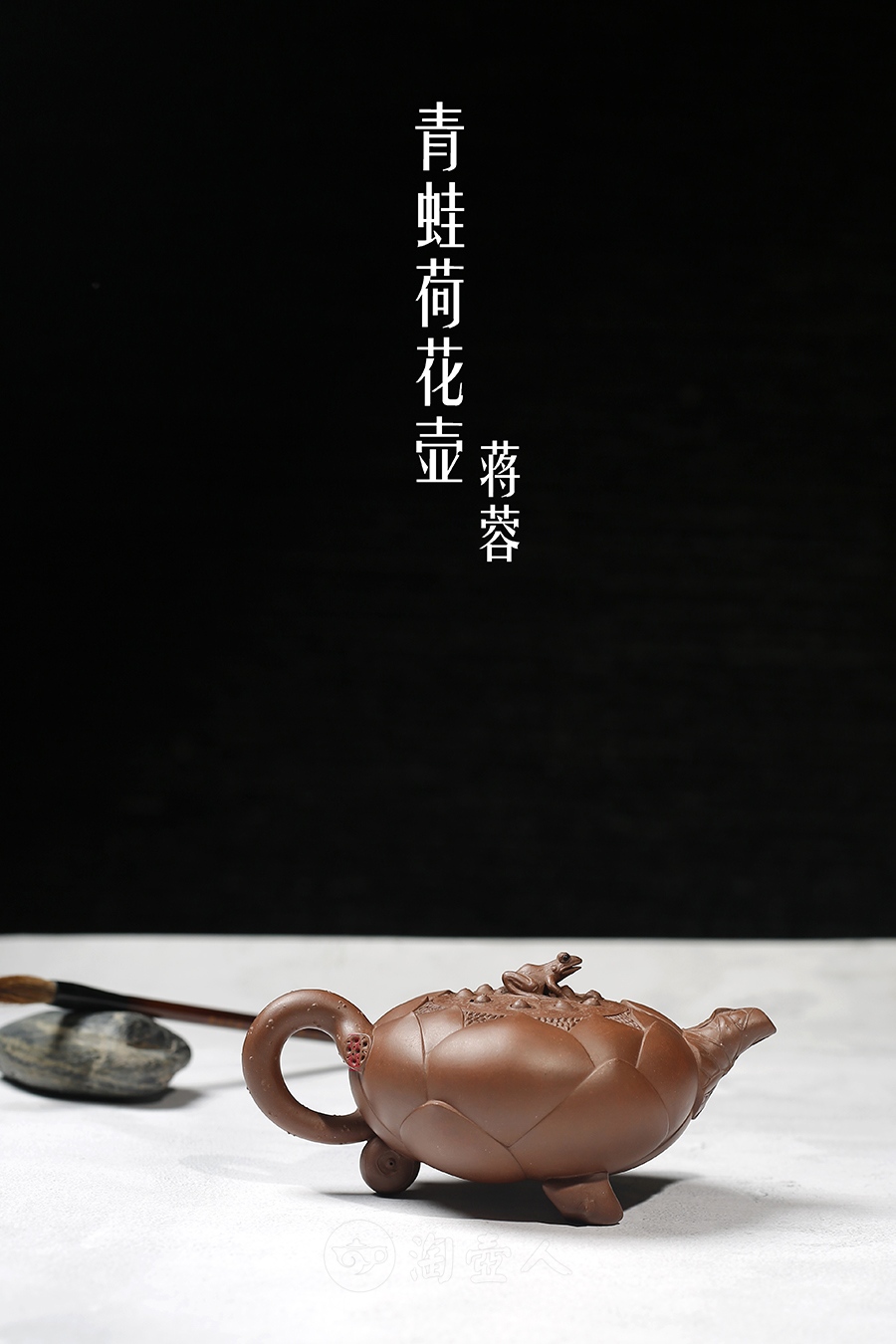 青蛙荷花壶