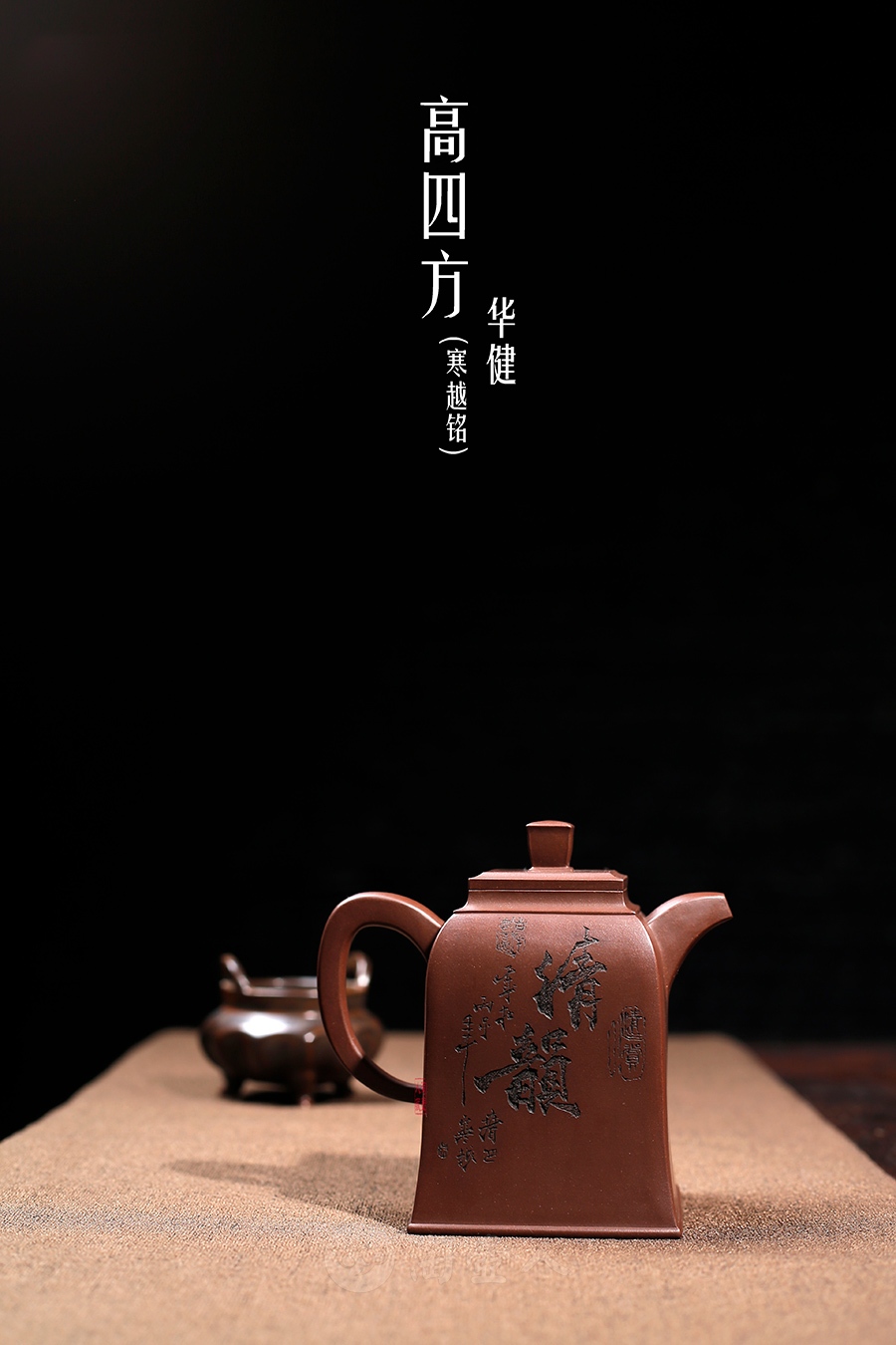 高四方(寒越铭)