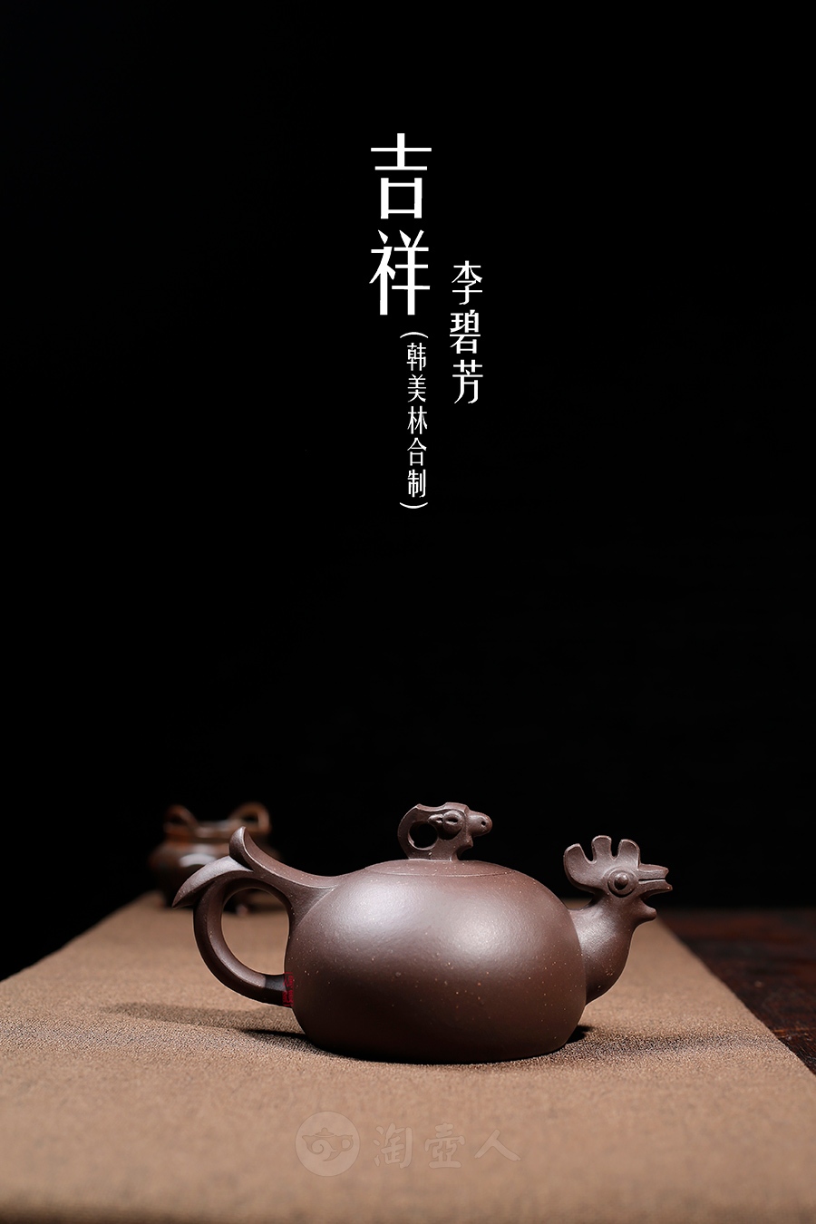 吉祥(韩美林合制)