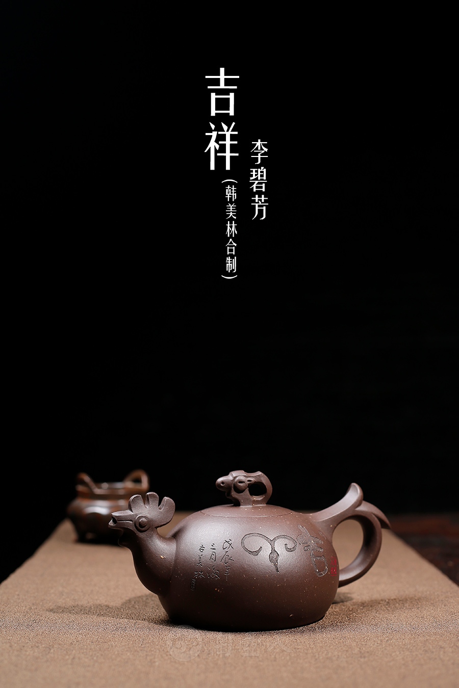 吉祥(韩美林合制)