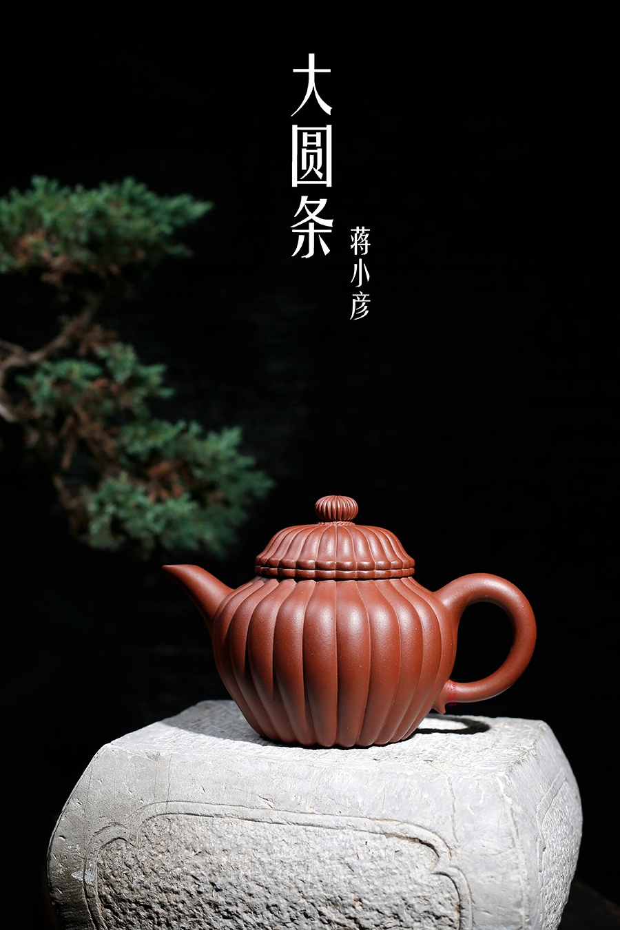 大圆条(90年代本工)