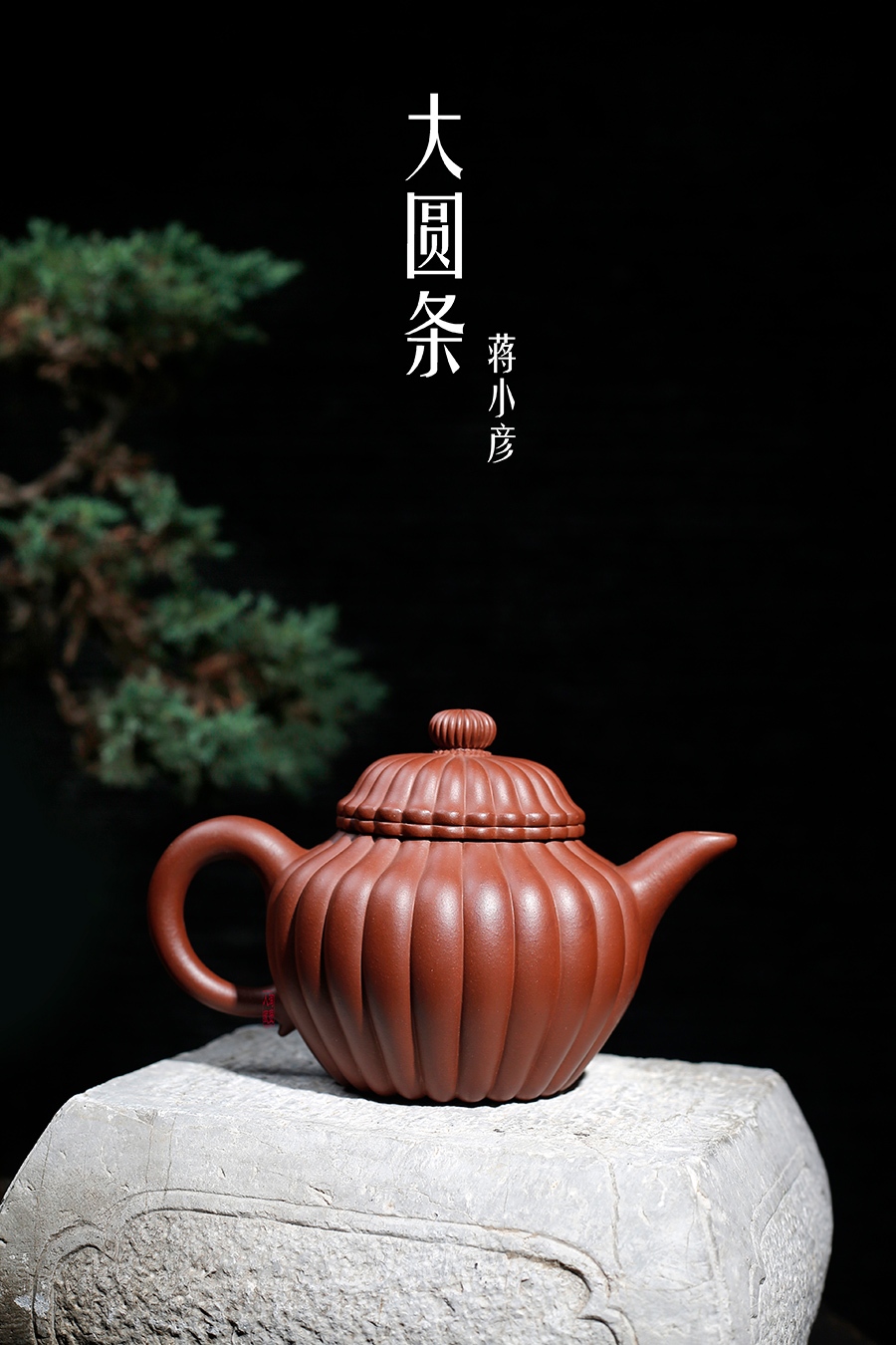 大圆条(90年代本工)