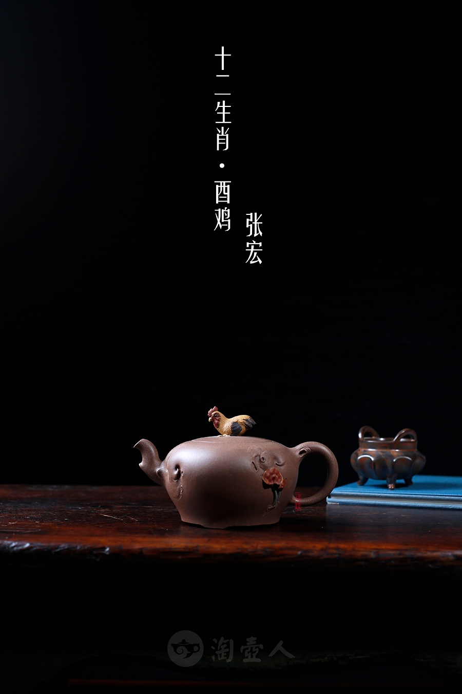 十二生肖·酉鸡