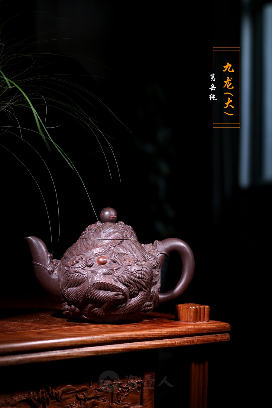 正宗原矿宜兴紫砂壶-九龙(大)-葛岳纯全手工制作-原矿紫茄泥紫砂泥料