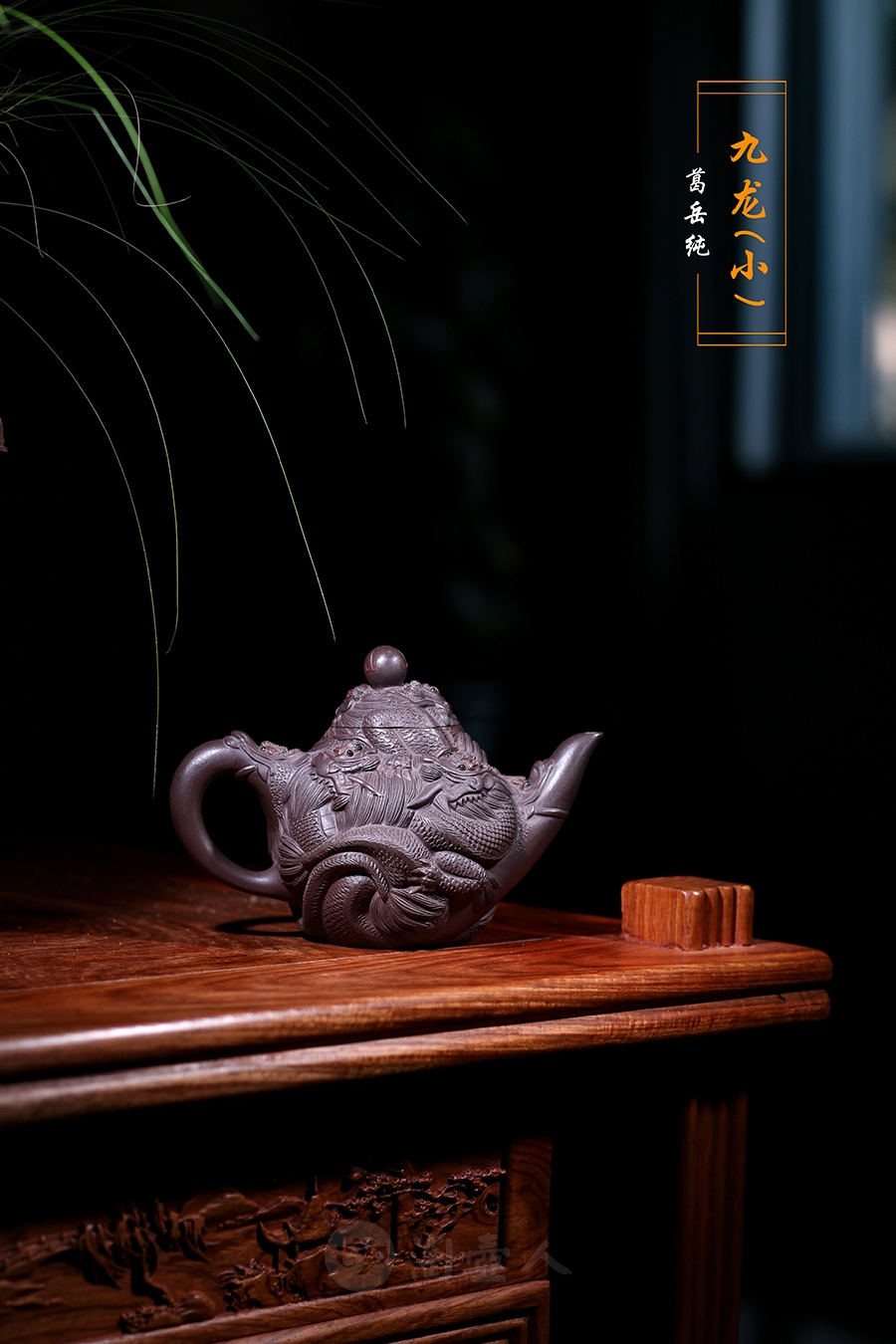正宗原矿宜兴紫砂壶-九龙(小)-葛岳纯全手工制作-原矿紫茄泥紫砂泥料