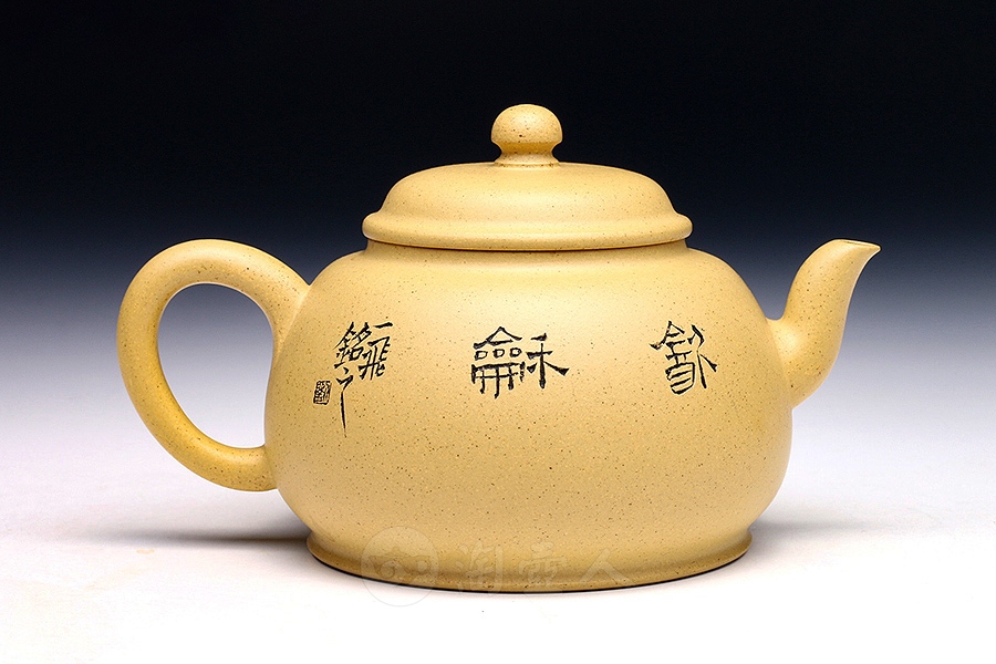 饮和(段泥)