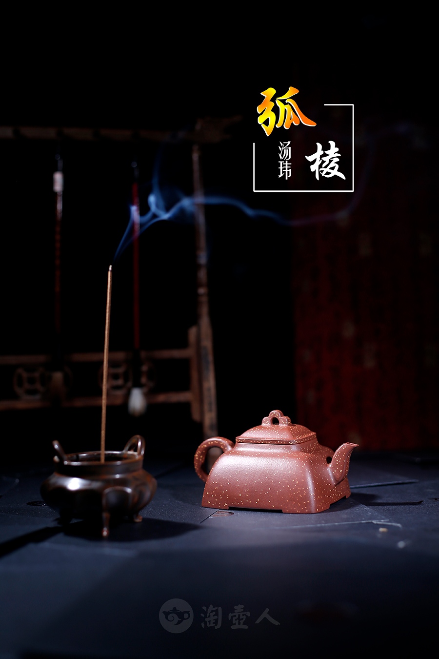 全手弧棱(铺砂)