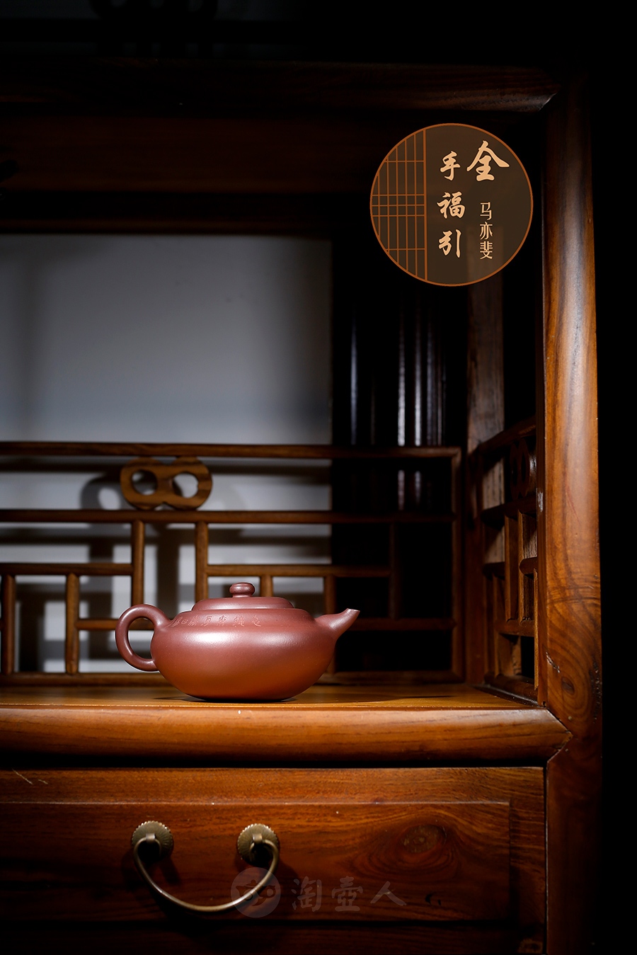 全手福入(刻绘)