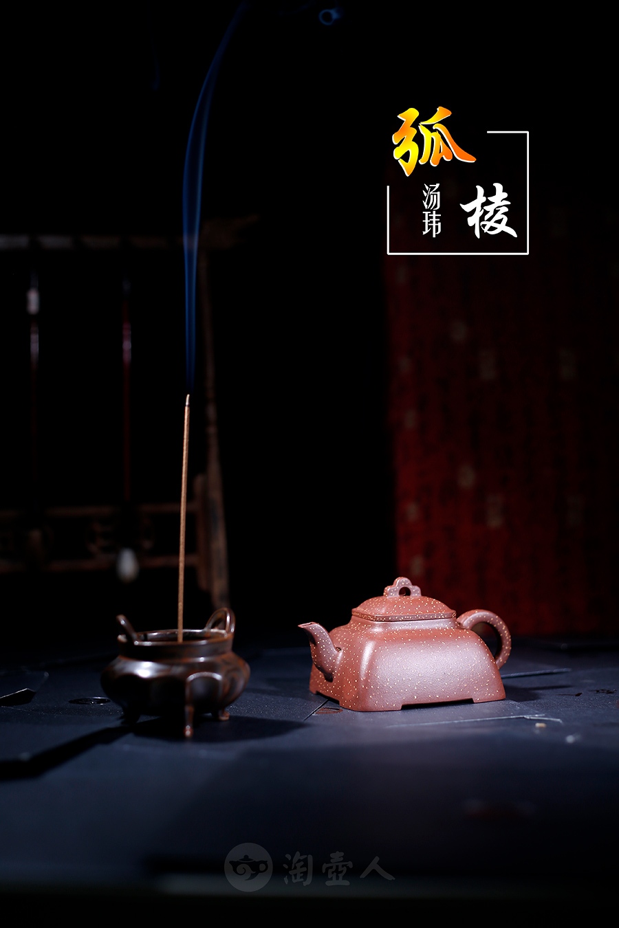 全手弧棱(铺砂)