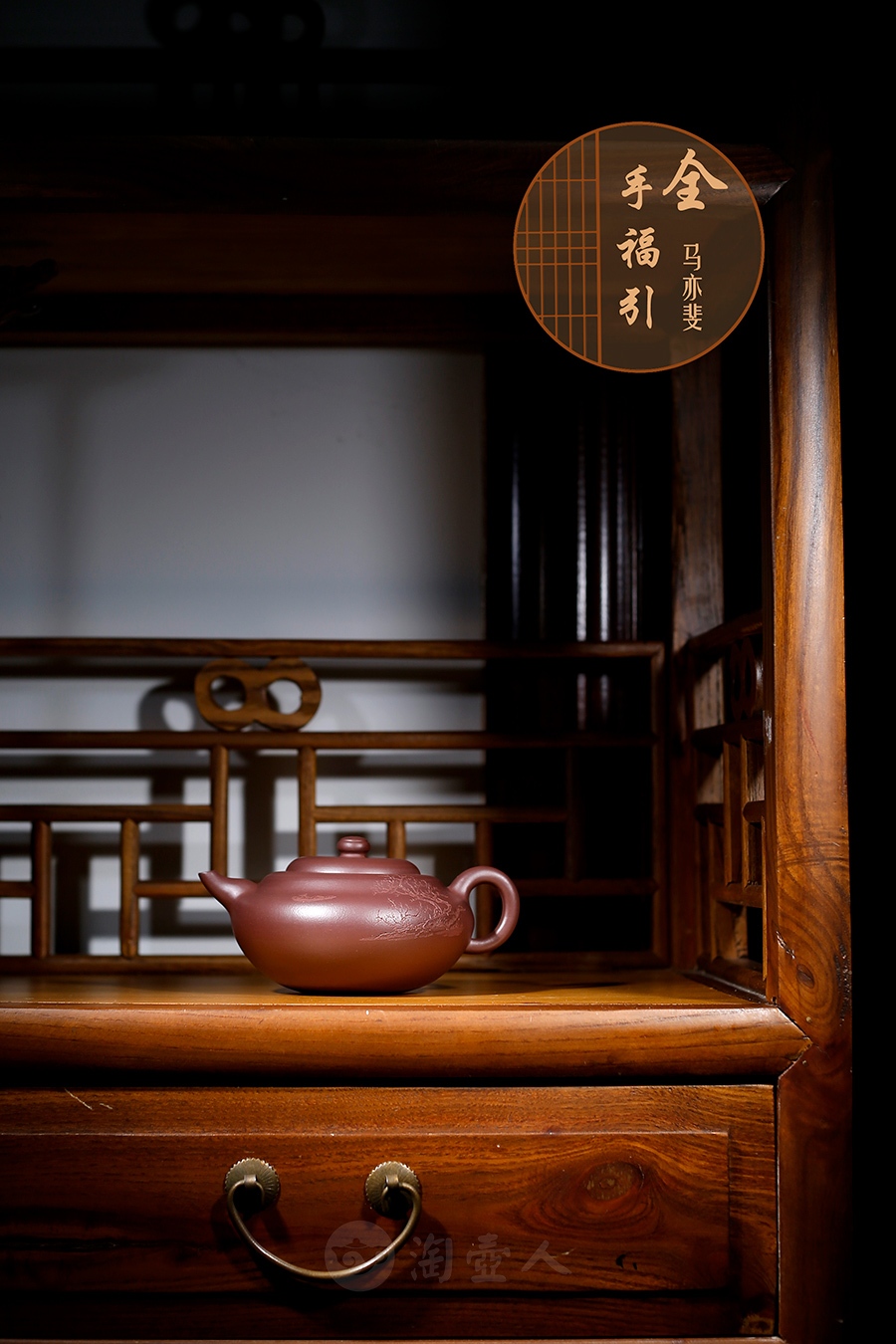 全手福入(刻绘)