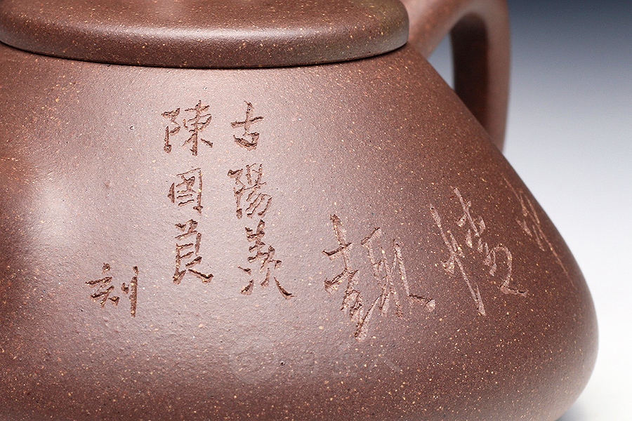 石瓢(陈国良铭)