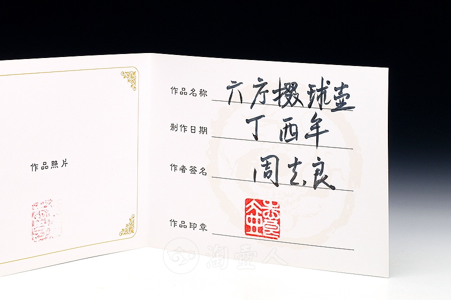 六方掇球