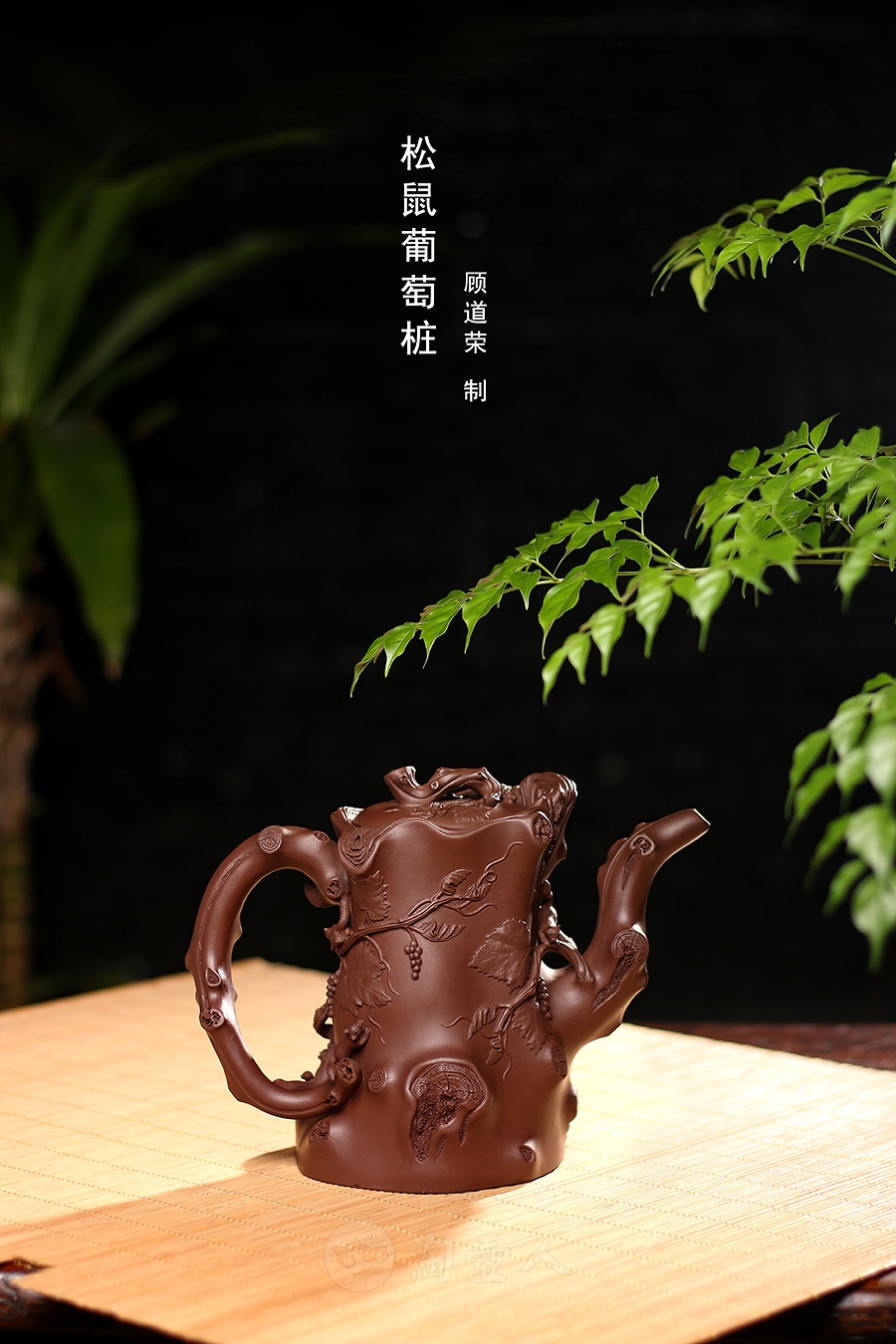 松鼠葡萄桩【珍藏品】