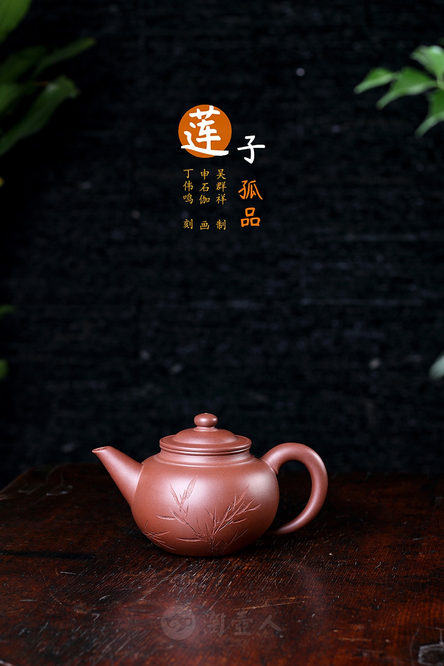 莲子壶(申石伽画·丁伟鸣刻·孤品)