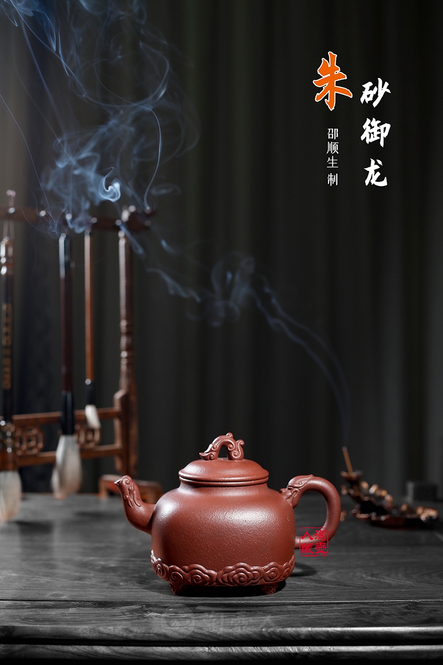 正宗原矿宜兴紫砂壶-朱砂御龙-邵顺生全手工制作-原矿朱砂老泥紫砂泥料