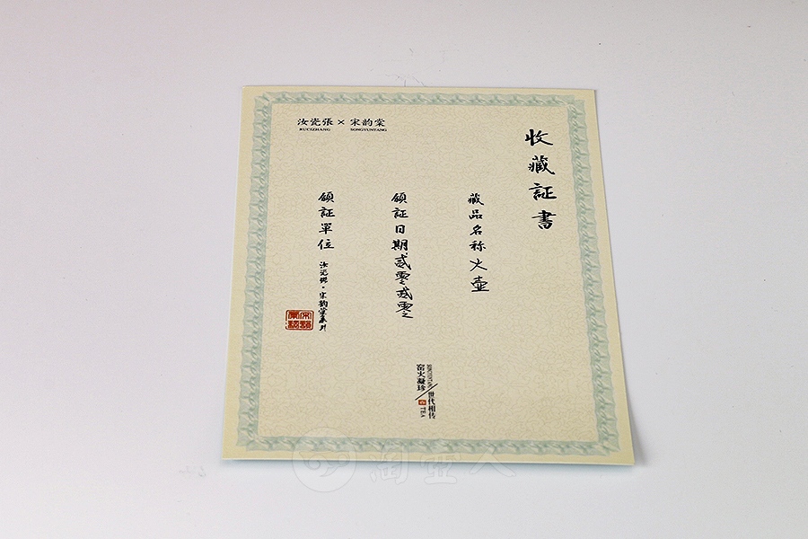 火壶