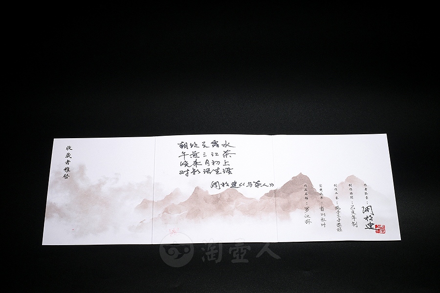 罗汉杯·香山红叶(炭烧)