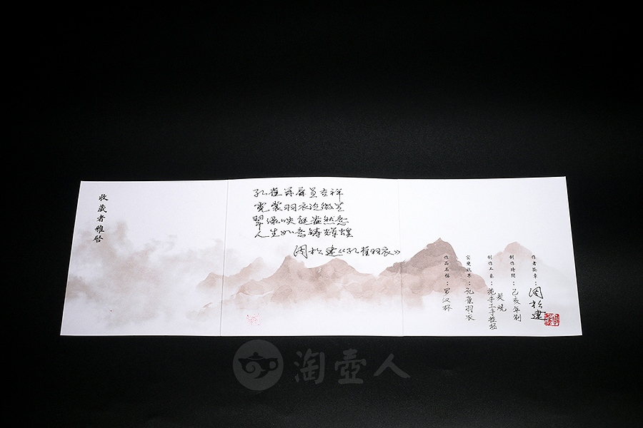 罗汉杯·孔雀羽衣(炭烧)