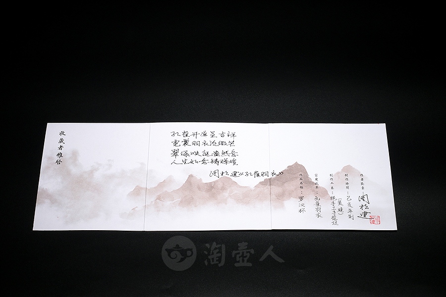 罗汉杯·孔雀羽衣(炭烧)
