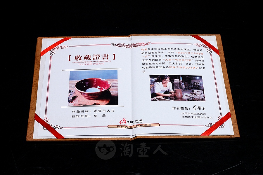 钧瓷主人杯