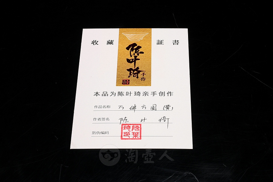 万佛方圆盏(黄)