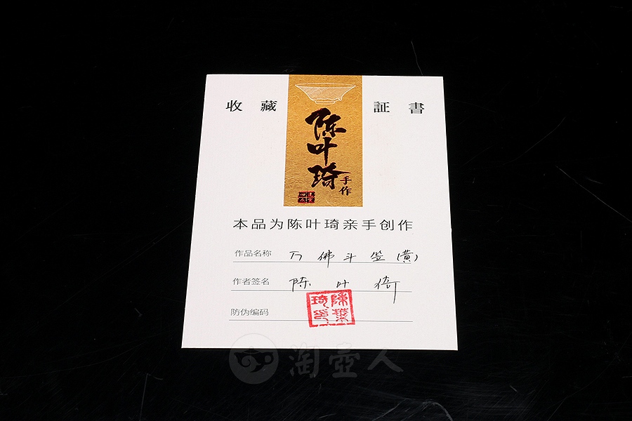 万佛斗笠盏(黄)