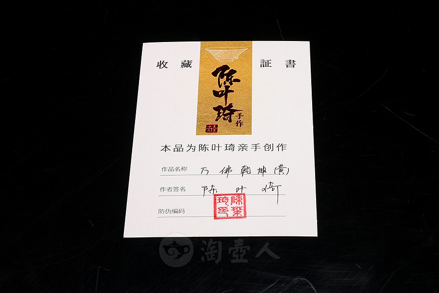 万佛乾坤盏(黄)