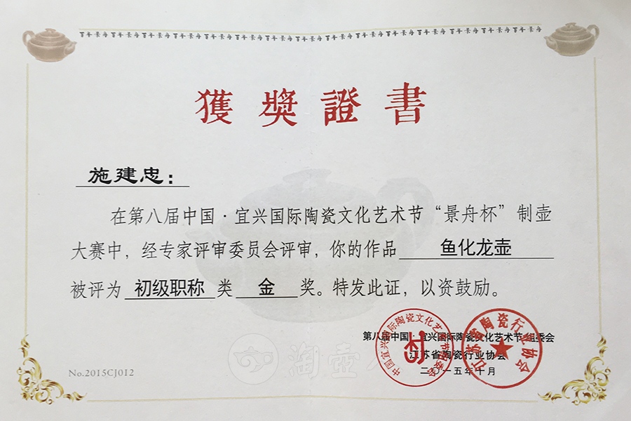 全手鱼化龙