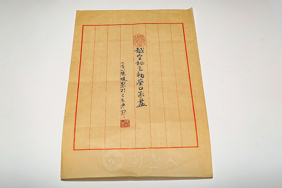 越窑秘色釉葵口承盘(大)