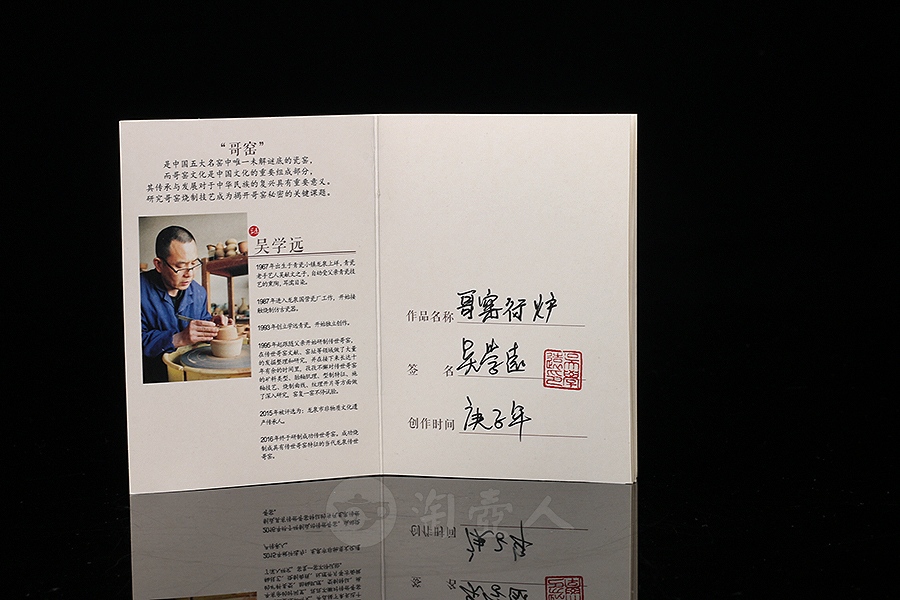 哥窑行炉