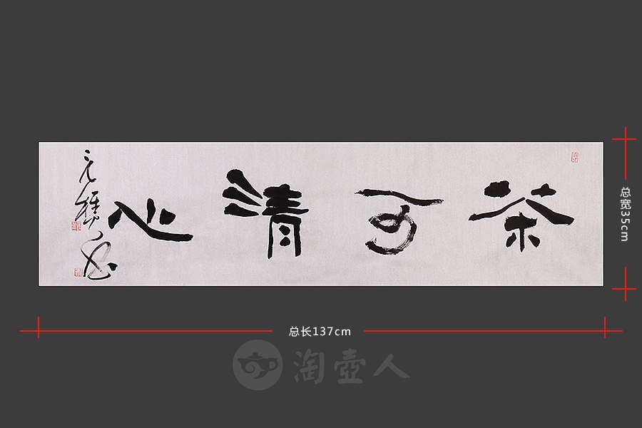 茶可清心