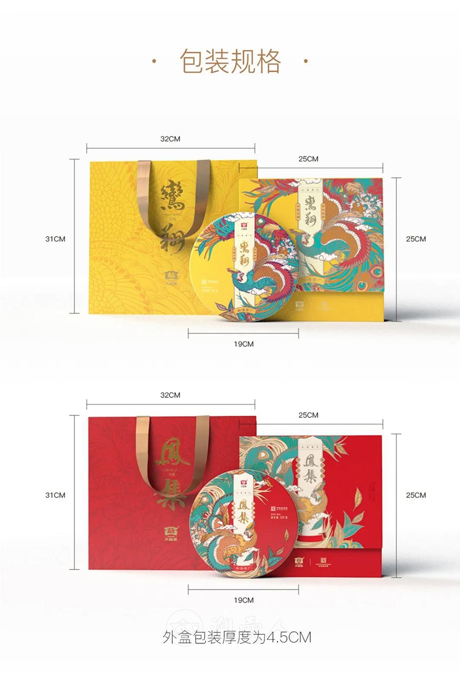 鸾翔凤集·生熟茶饼