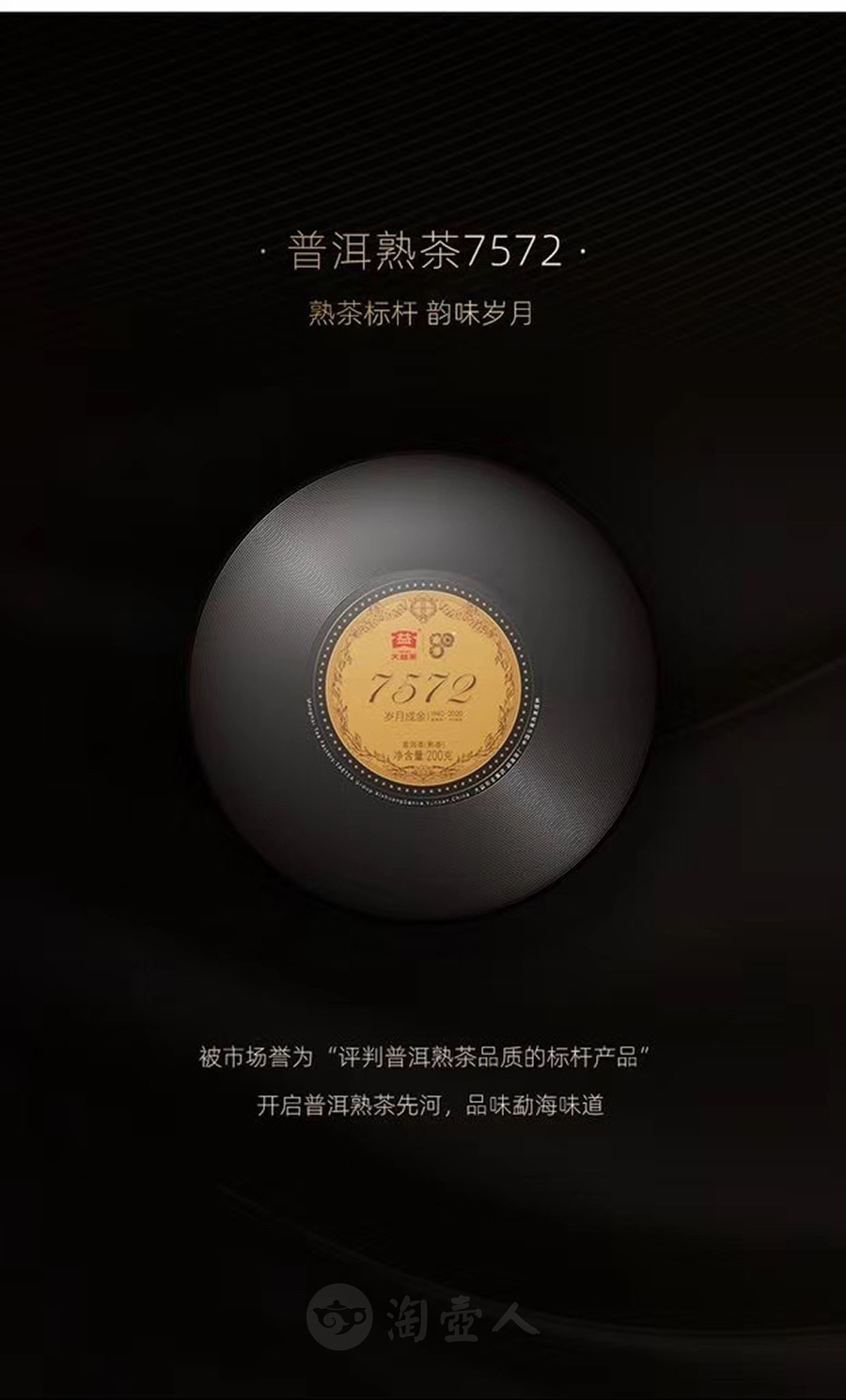 大益80周年纪念宝盒