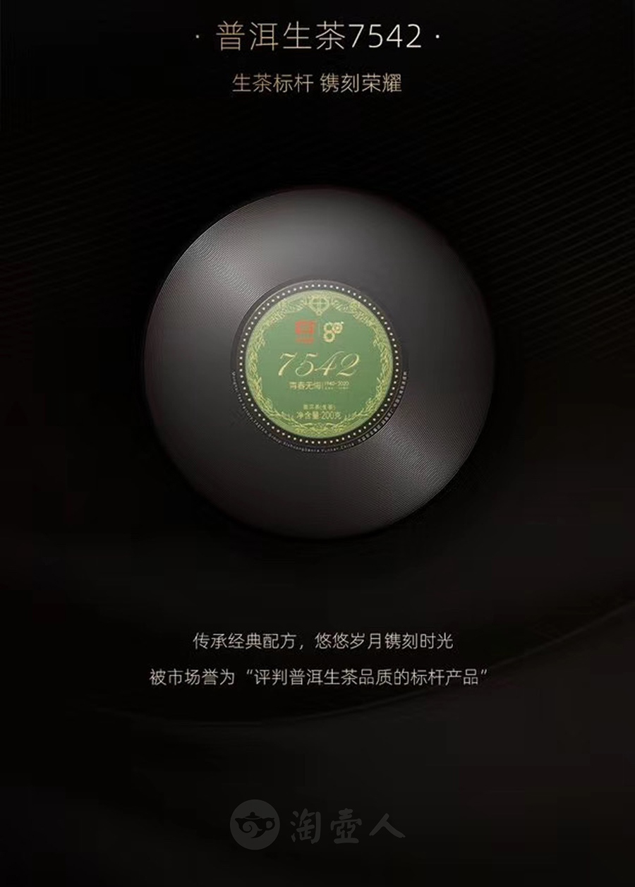 大益80周年纪念宝盒