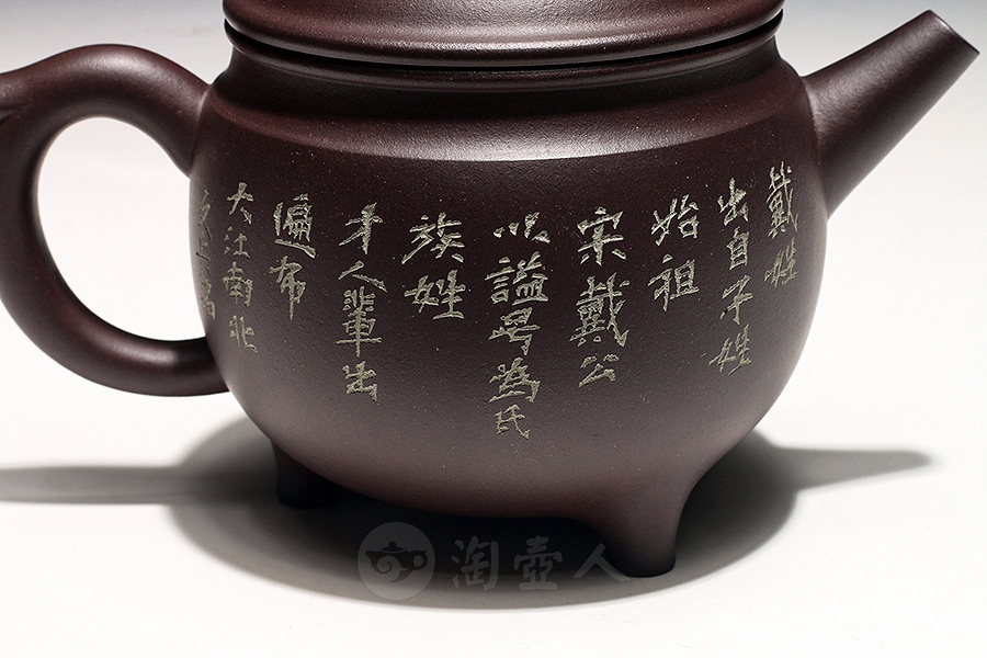三足鼎(戴姓)