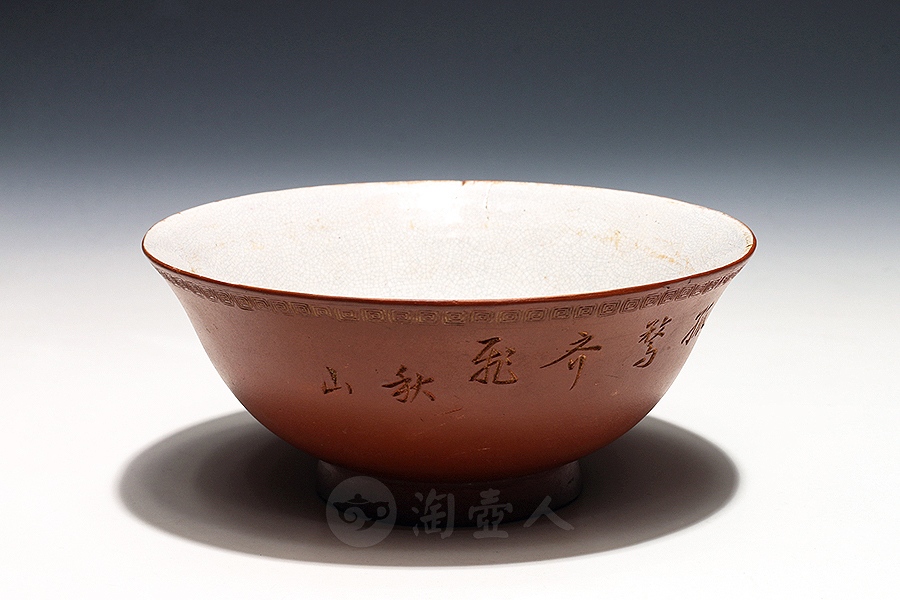 秋山刻紫砂挂釉碗(清中)