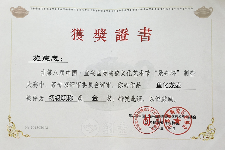 全手鱼化龙